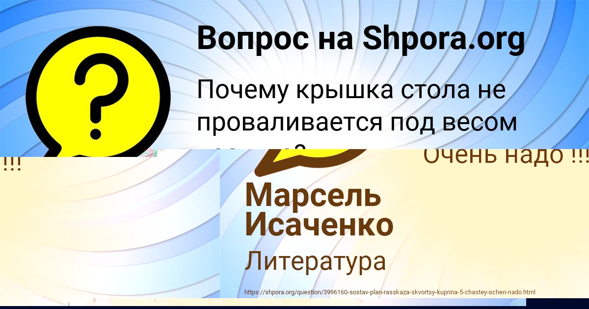 Картинка с текстом вопроса от пользователя Марсель Исаченко