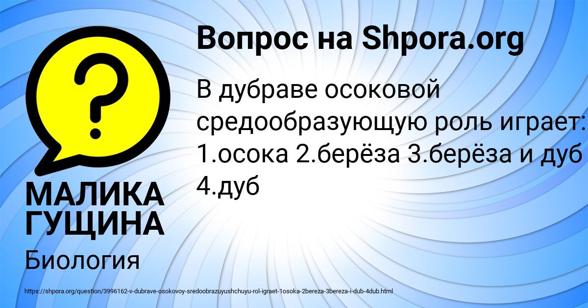 Картинка с текстом вопроса от пользователя МАЛИКА ГУЩИНА