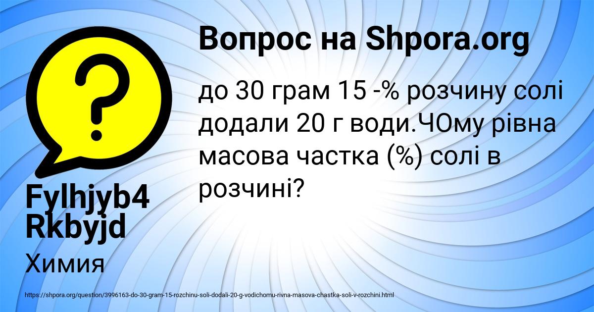 Картинка с текстом вопроса от пользователя Fylhjyb4 Rkbyjd