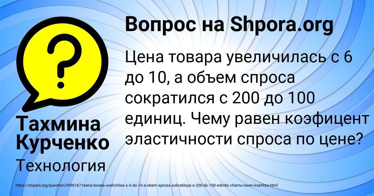 Картинка с текстом вопроса от пользователя Тахмина Курченко