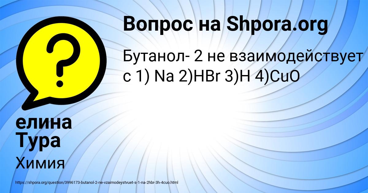 Картинка с текстом вопроса от пользователя елина Тура