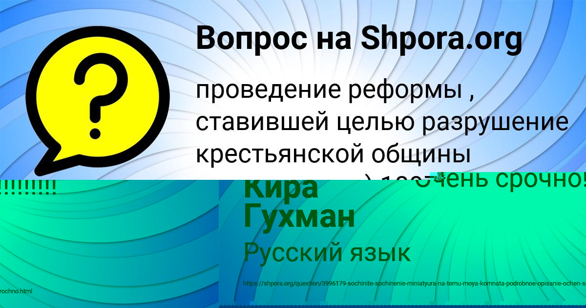 Картинка с текстом вопроса от пользователя Кира Гухман