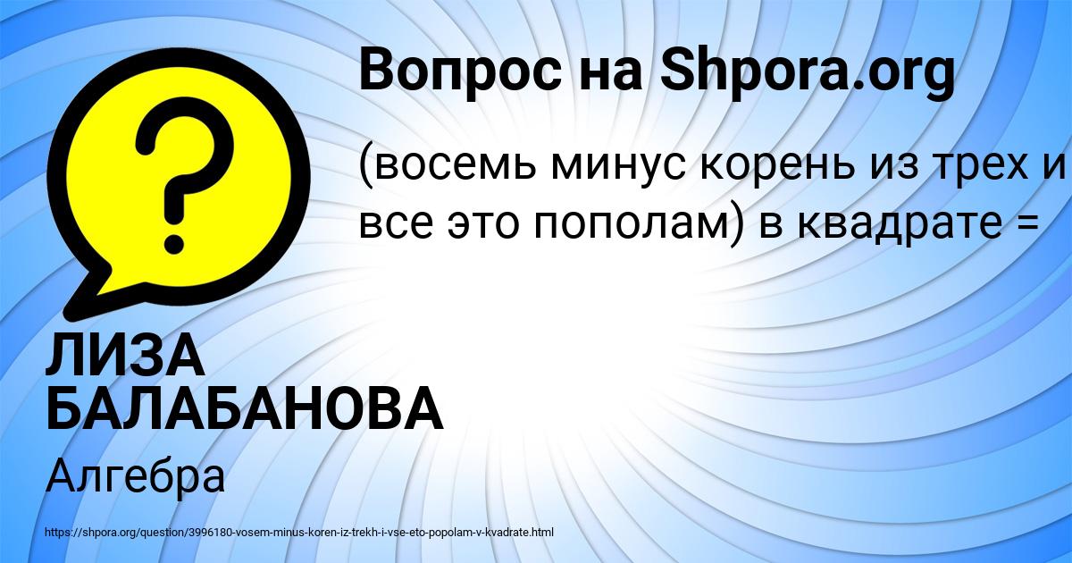 Картинка с текстом вопроса от пользователя ЛИЗА БАЛАБАНОВА