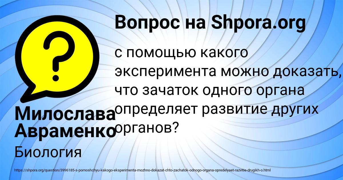 Картинка с текстом вопроса от пользователя Милослава Авраменко