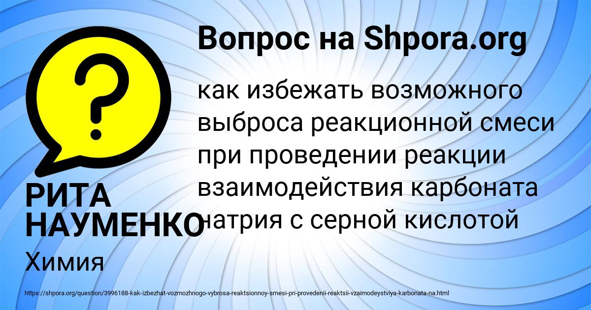 Картинка с текстом вопроса от пользователя РИТА НАУМЕНКО