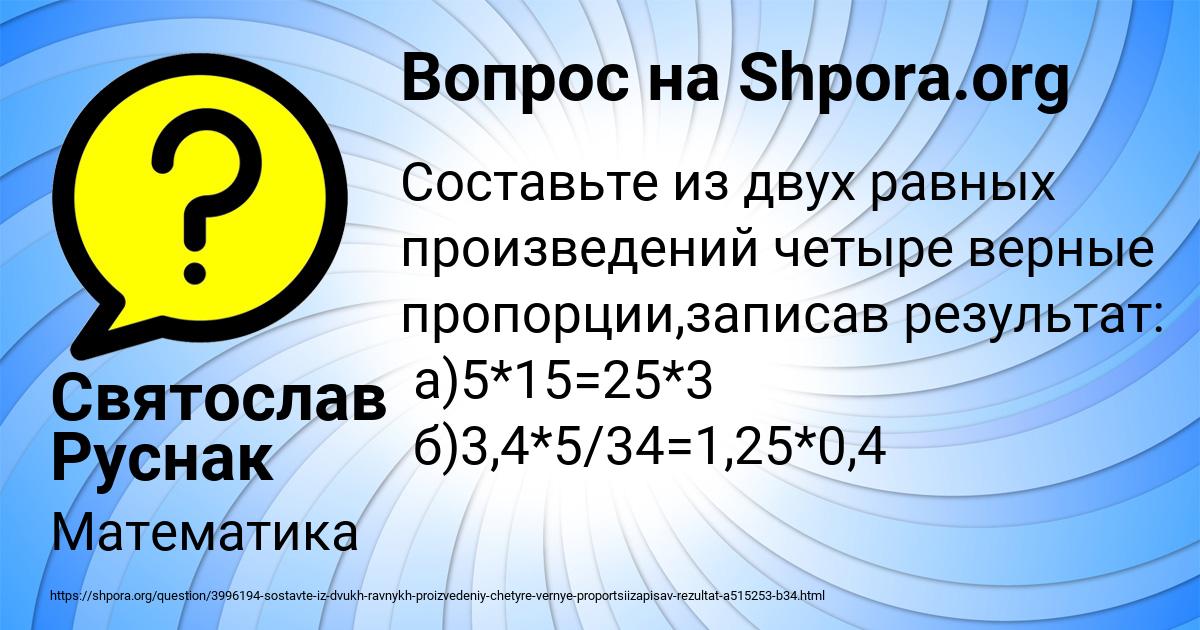 Картинка с текстом вопроса от пользователя Святослав Руснак