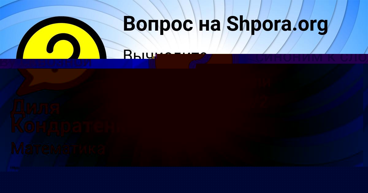 Картинка с текстом вопроса от пользователя Диля Кондратенко