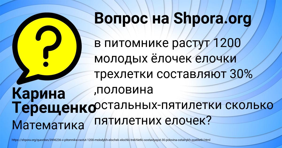 Картинка с текстом вопроса от пользователя Карина Терещенко