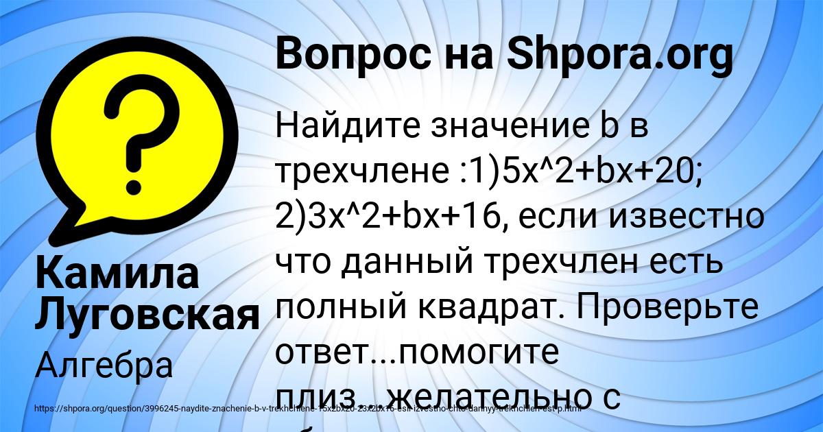 Картинка с текстом вопроса от пользователя Камила Луговская
