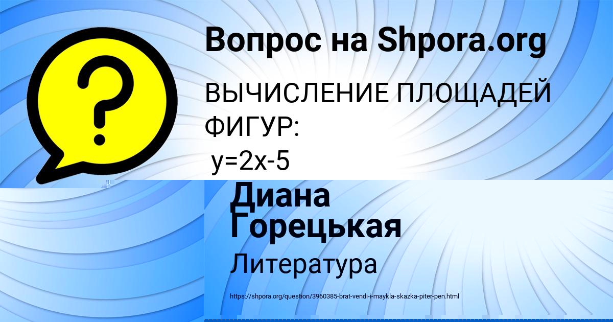 Картинка с текстом вопроса от пользователя Валентин Нестеров