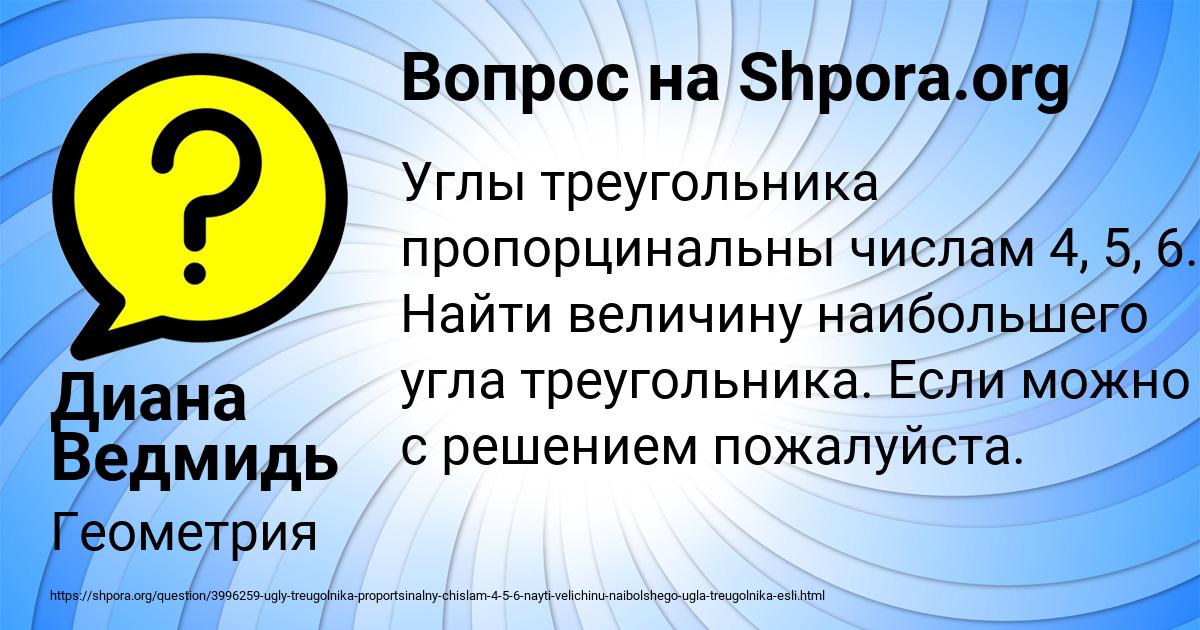 Картинка с текстом вопроса от пользователя Диана Ведмидь