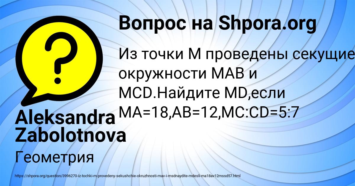 Картинка с текстом вопроса от пользователя Aleksandra Zabolotnova