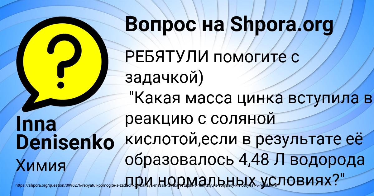 Картинка с текстом вопроса от пользователя Inna Denisenko