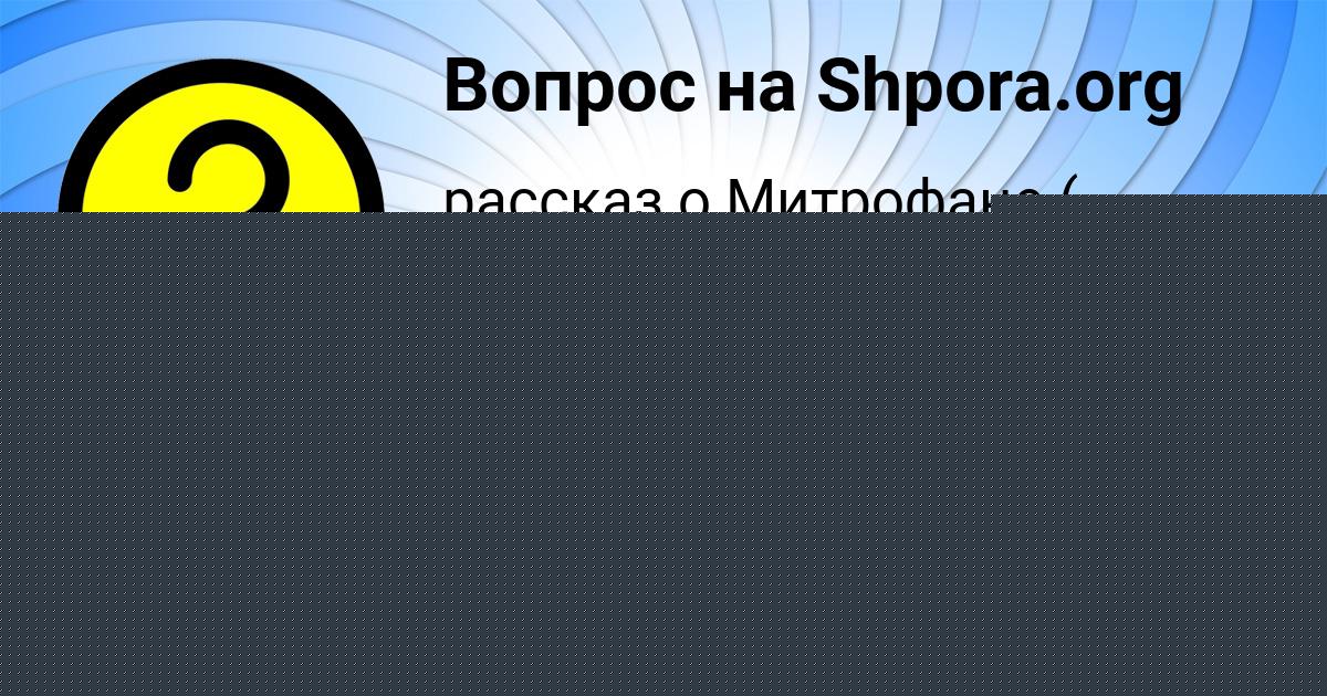 Картинка с текстом вопроса от пользователя Максим Вовчук
