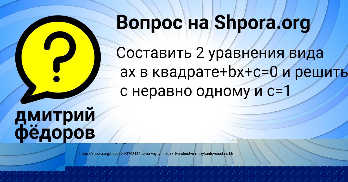 Картинка с текстом вопроса от пользователя дмитрий фёдоров
