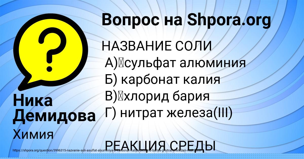 Картинка с текстом вопроса от пользователя Ника Демидова
