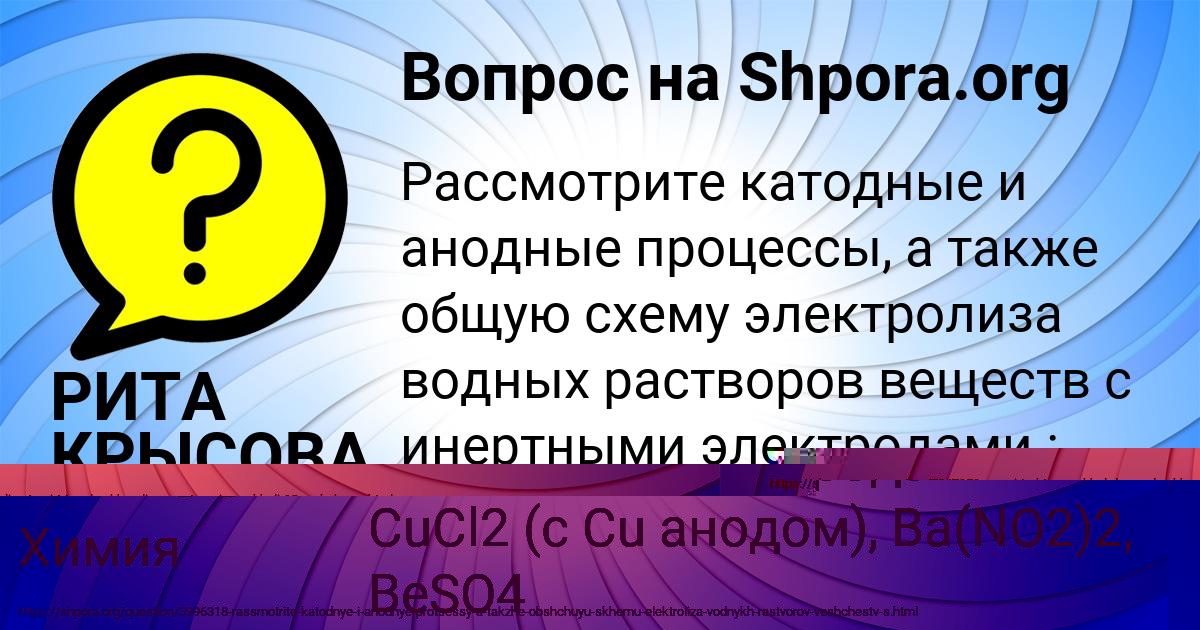 Картинка с текстом вопроса от пользователя РИТА КРЫСОВА