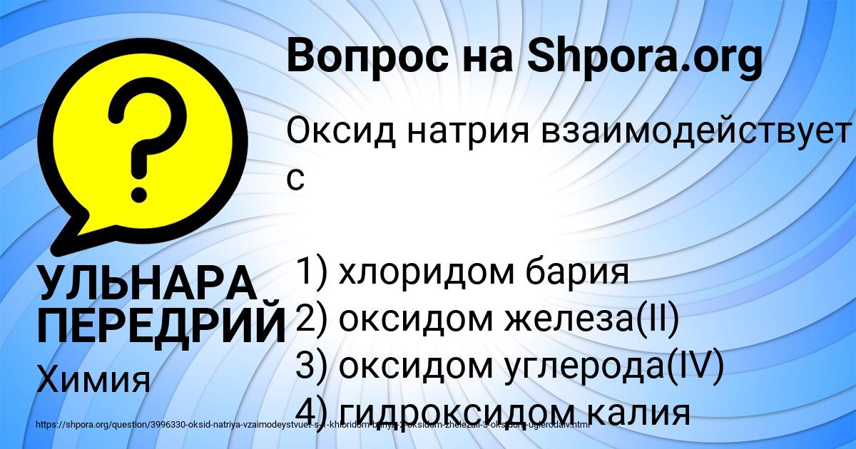 Картинка с текстом вопроса от пользователя УЛЬНАРА ПЕРЕДРИЙ