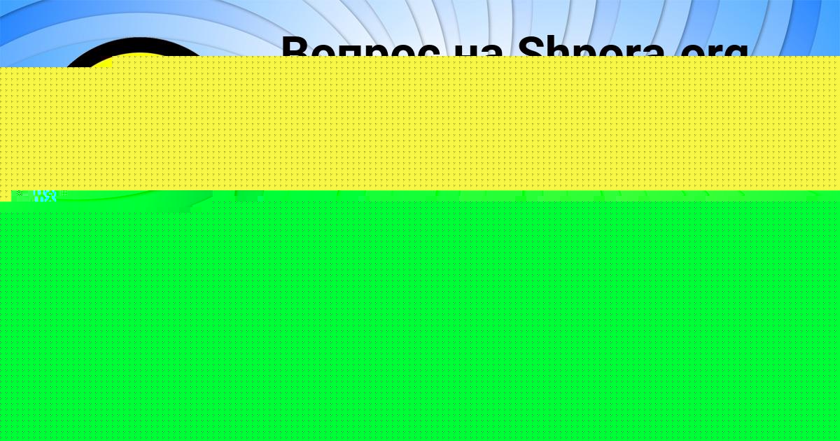 Картинка с текстом вопроса от пользователя LENA EMCEVA