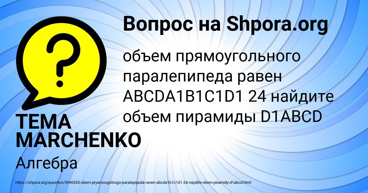 Картинка с текстом вопроса от пользователя TEMA MARCHENKO