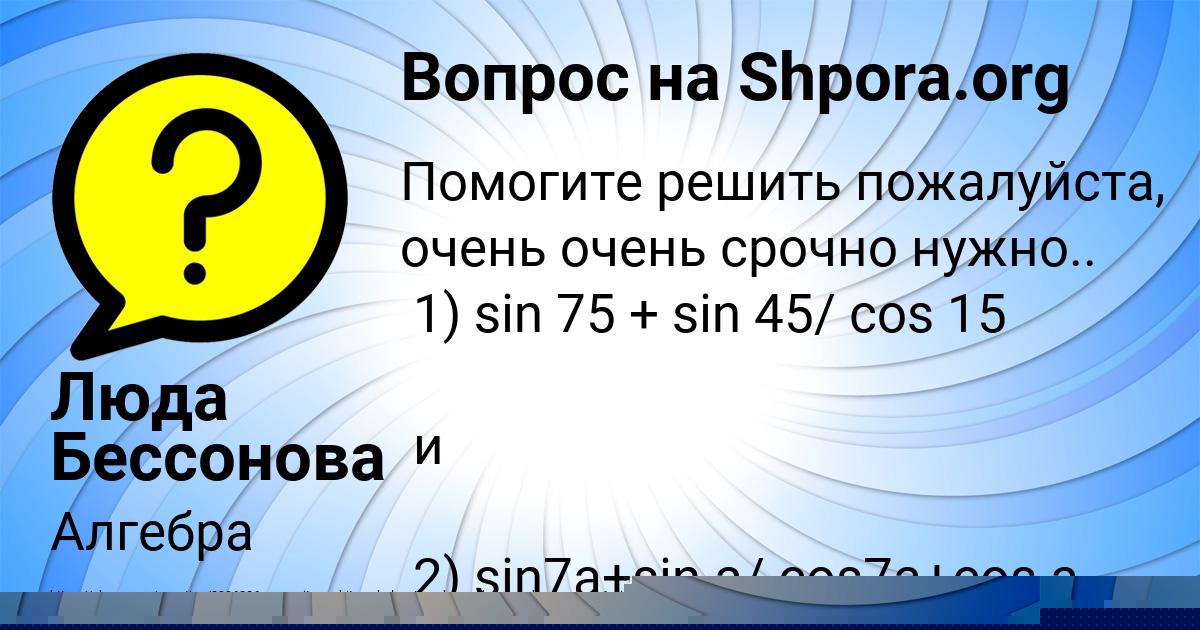 Картинка с текстом вопроса от пользователя Люда Бессонова