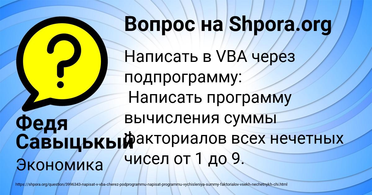 Картинка с текстом вопроса от пользователя Федя Савыцькый