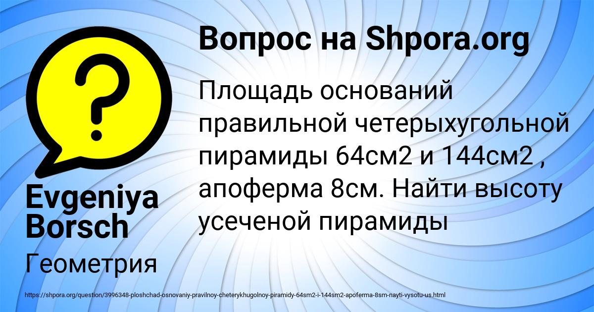 Картинка с текстом вопроса от пользователя Evgeniya Borsch