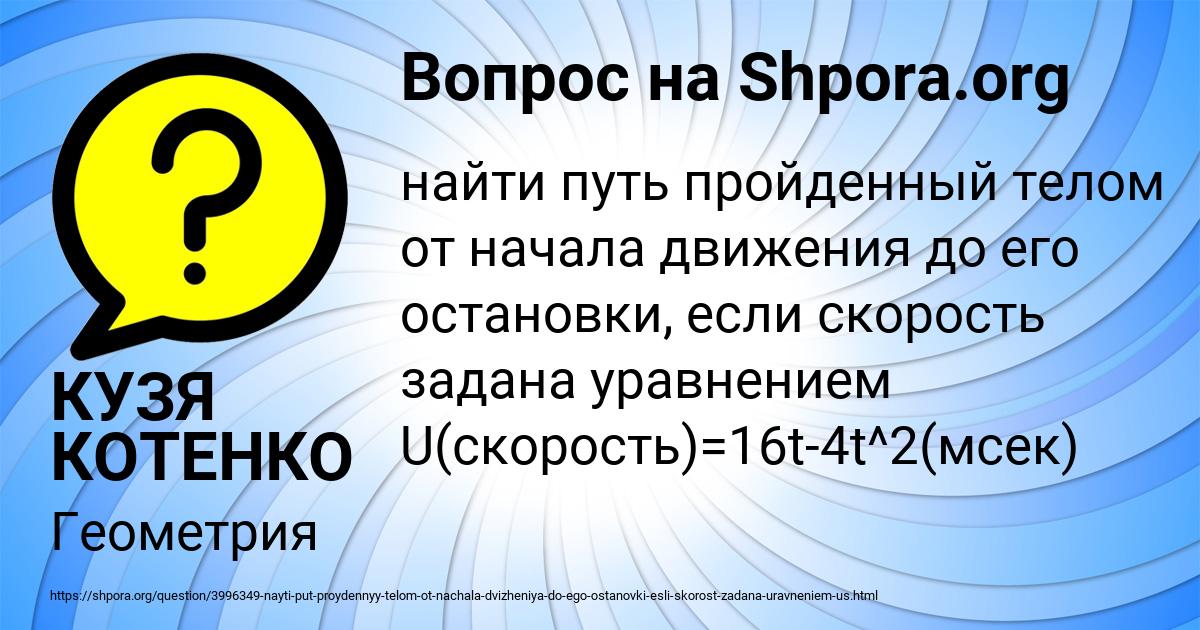 Картинка с текстом вопроса от пользователя КУЗЯ КОТЕНКО