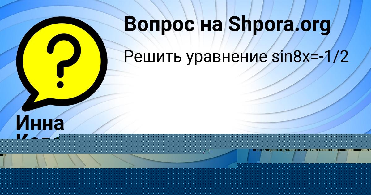 Картинка с текстом вопроса от пользователя Инна Ковальчук