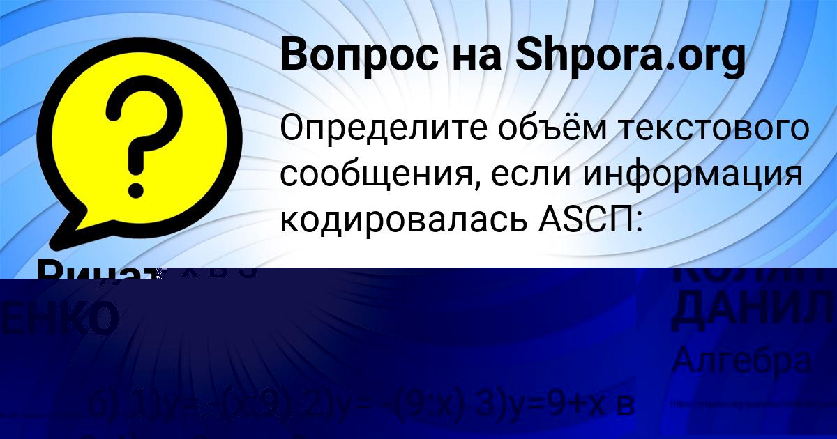 Картинка с текстом вопроса от пользователя КОЛЯН ДАНИЛЕНКО