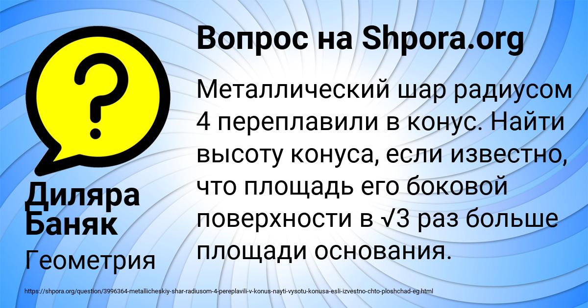 Картинка с текстом вопроса от пользователя Диляра Баняк