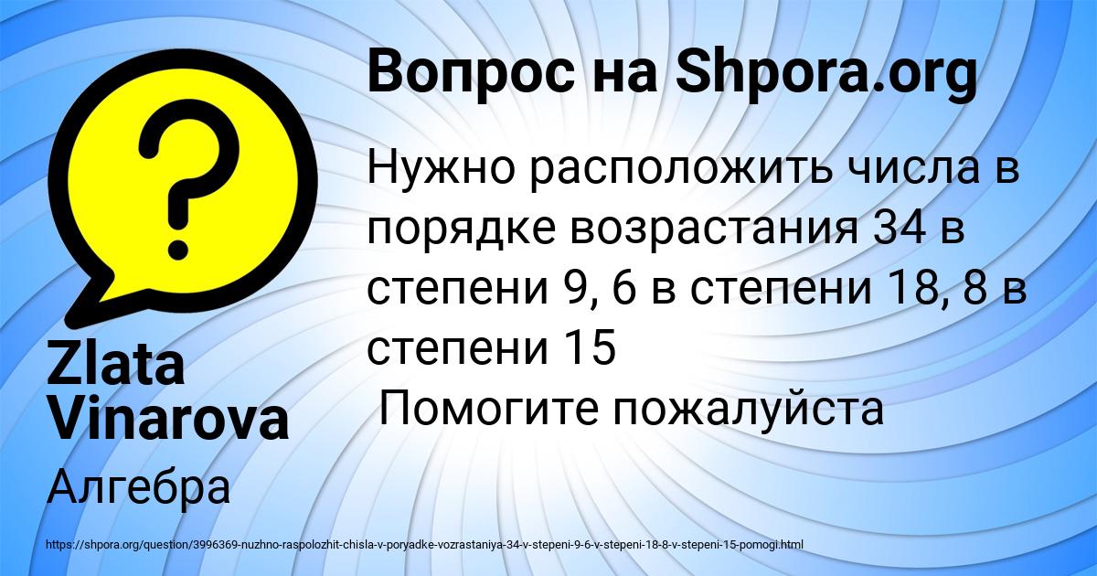 Картинка с текстом вопроса от пользователя Zlata Vinarova