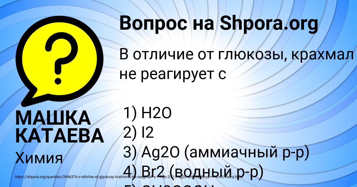 Картинка с текстом вопроса от пользователя МАШКА КАТАЕВА
