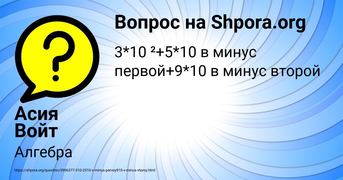 Картинка с текстом вопроса от пользователя Асия Войт