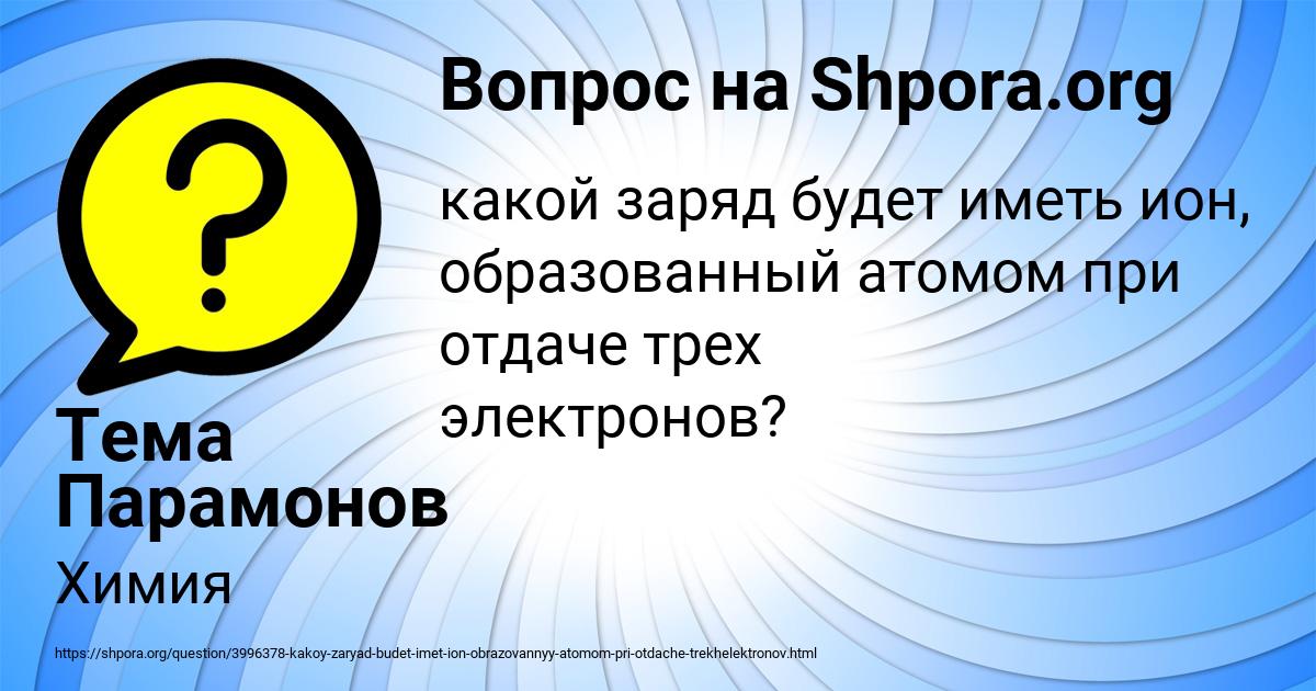 Картинка с текстом вопроса от пользователя Тема Парамонов