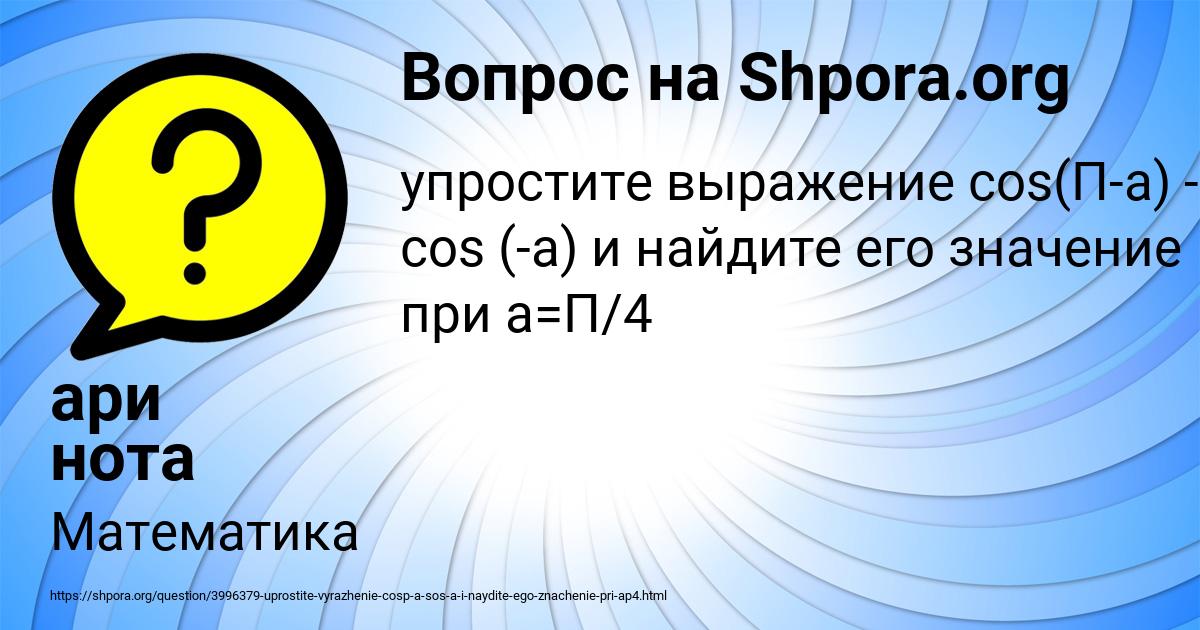 Картинка с текстом вопроса от пользователя ари нота