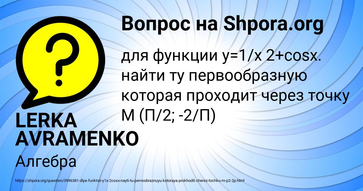 Картинка с текстом вопроса от пользователя LERKA AVRAMENKO