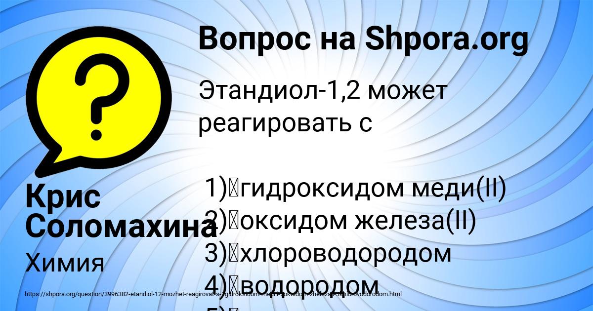 Картинка с текстом вопроса от пользователя Крис Соломахина