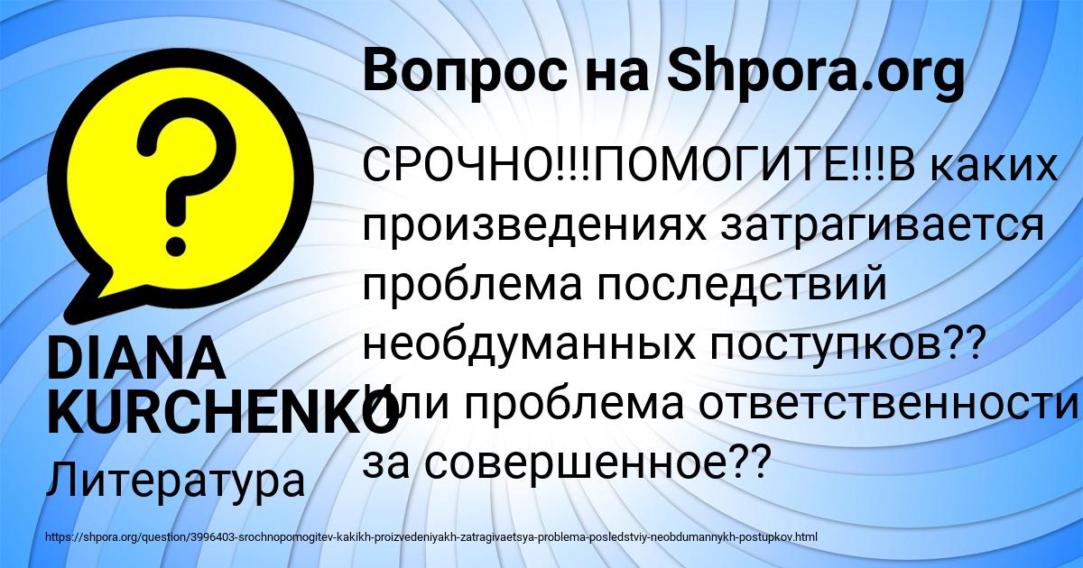 Картинка с текстом вопроса от пользователя DIANA KURCHENKO