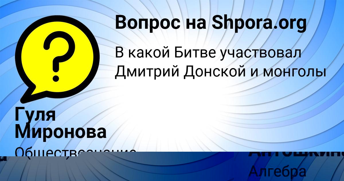 Картинка с текстом вопроса от пользователя Елена Антошкина