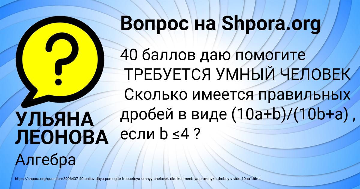 Картинка с текстом вопроса от пользователя УЛЬЯНА ЛЕОНОВА