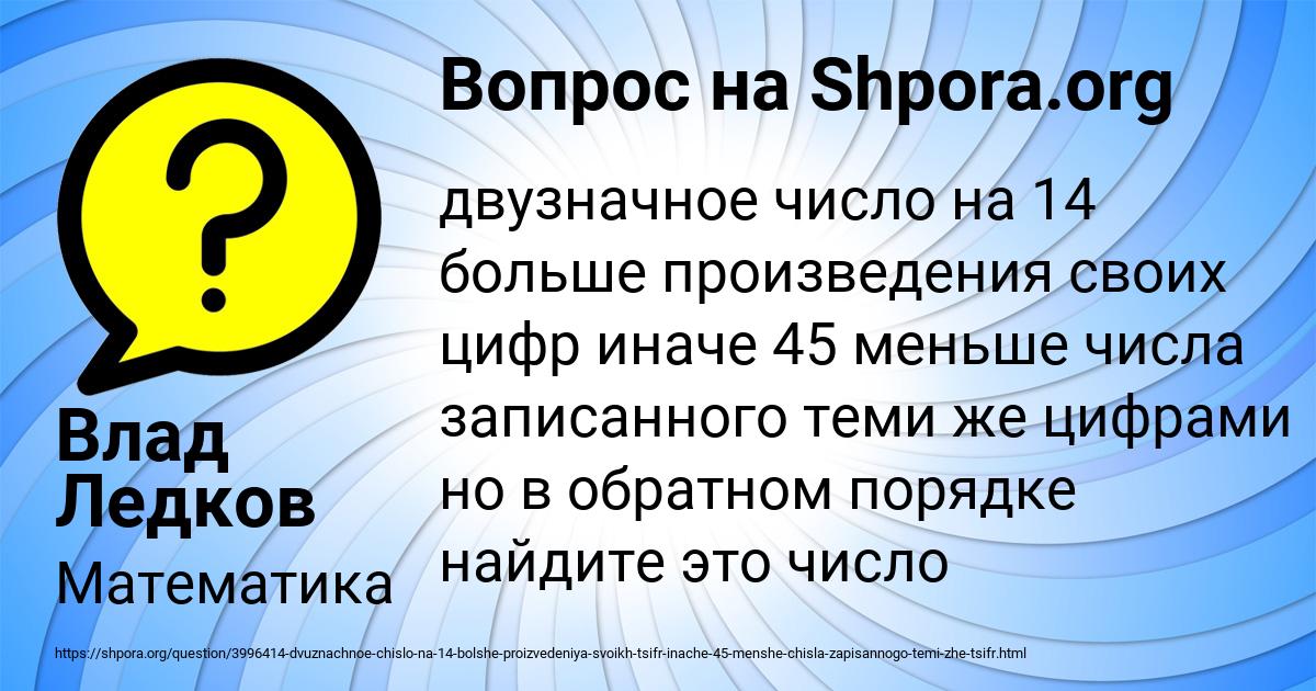 Картинка с текстом вопроса от пользователя Влад Ледков
