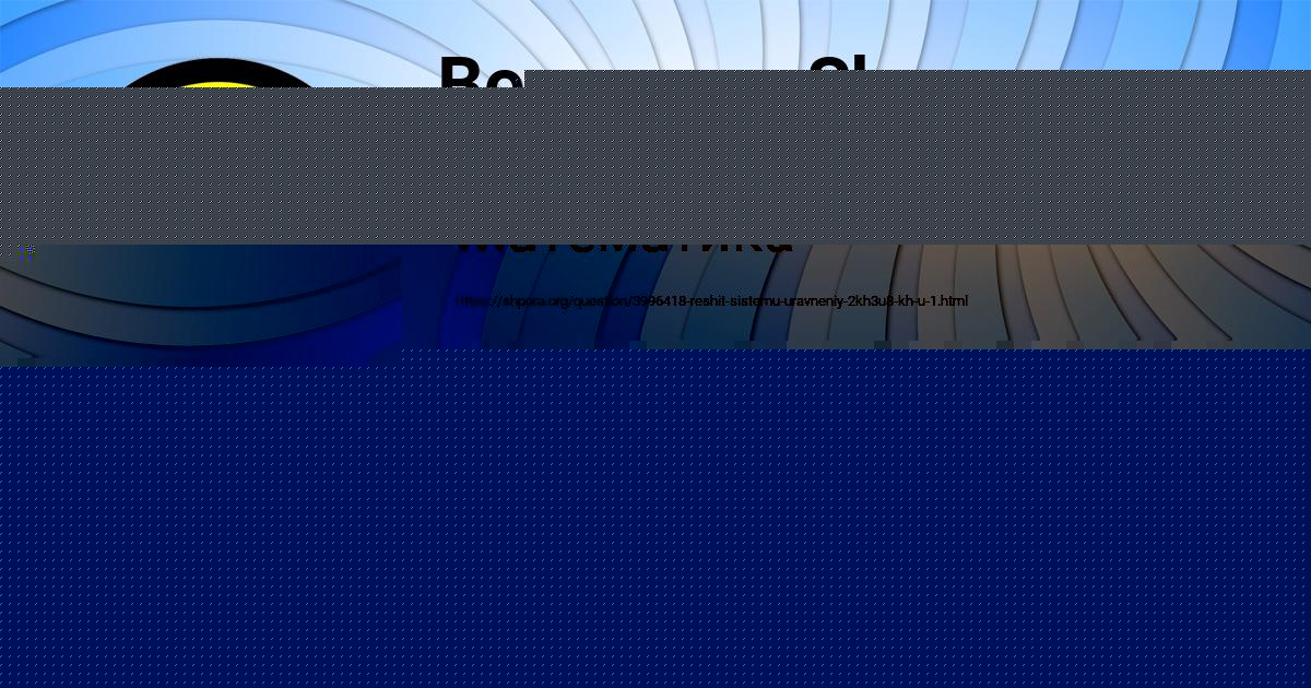 Картинка с текстом вопроса от пользователя АЗАМАТ ТУМАНСКИЙ