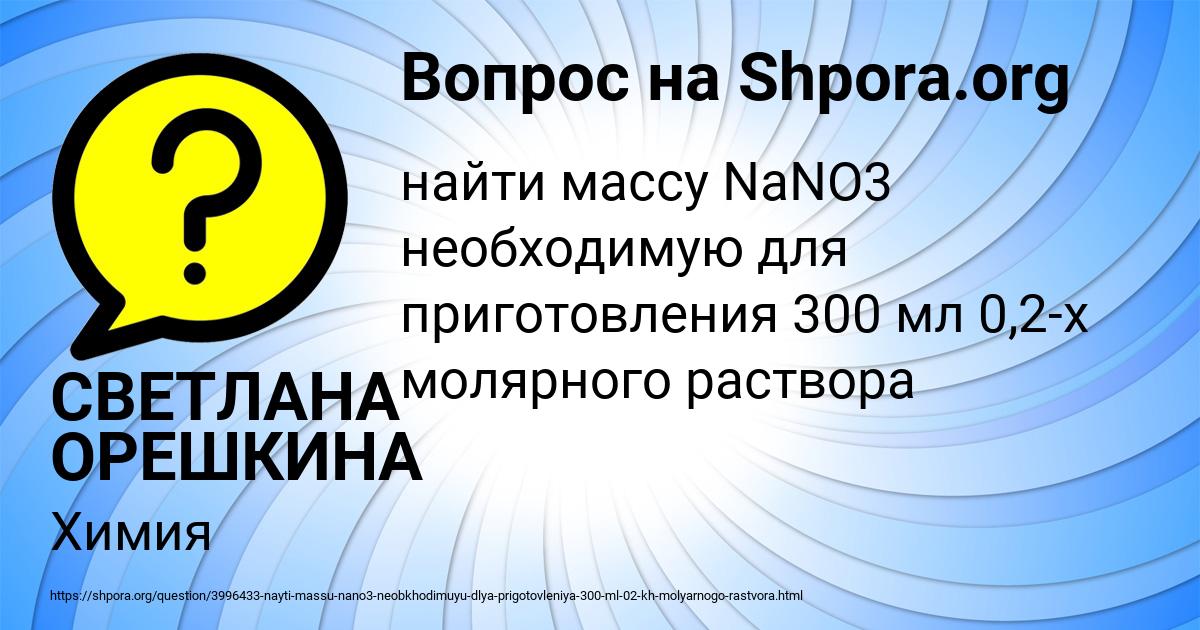 Картинка с текстом вопроса от пользователя СВЕТЛАНА ОРЕШКИНА
