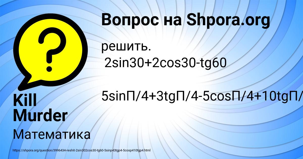 Картинка с текстом вопроса от пользователя Kill Murder