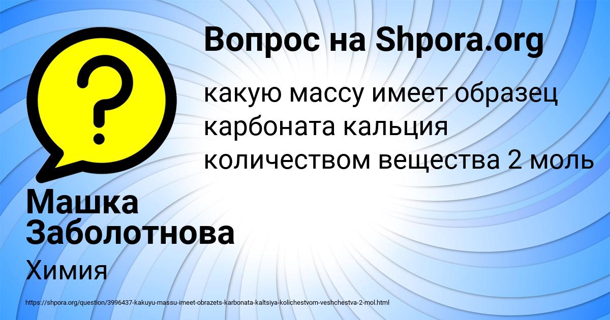 Картинка с текстом вопроса от пользователя Машка Заболотнова