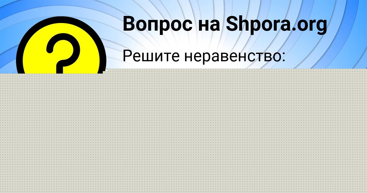 Картинка с текстом вопроса от пользователя Ленар Севостьянов