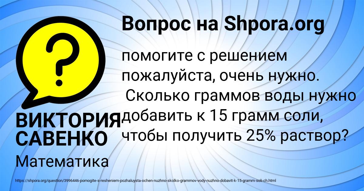 Картинка с текстом вопроса от пользователя ВИКТОРИЯ САВЕНКО