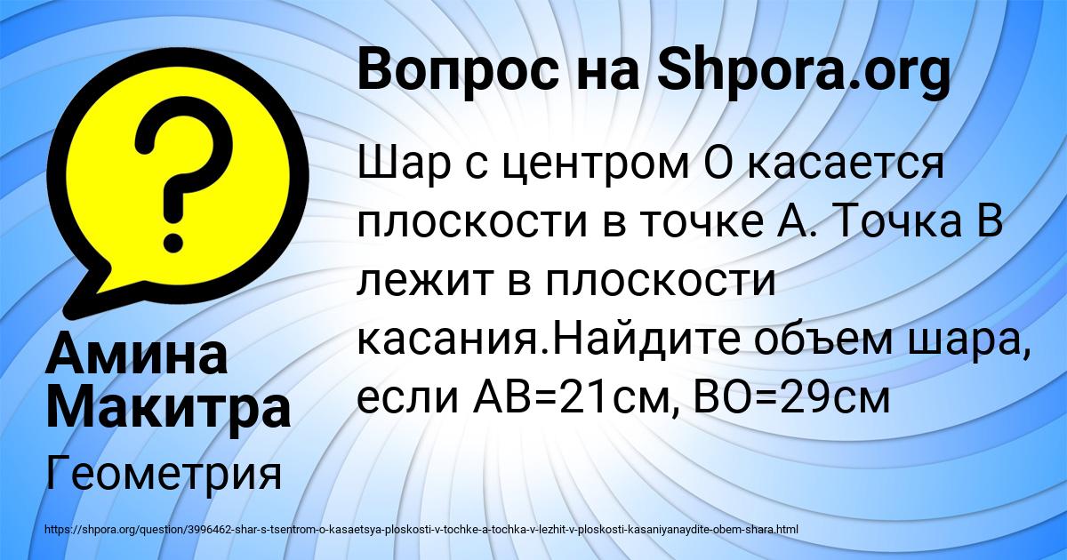 Картинка с текстом вопроса от пользователя Амина Макитра