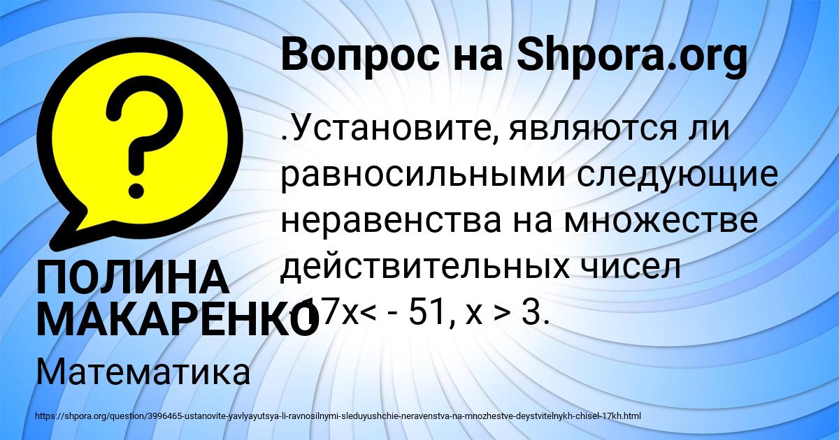 Картинка с текстом вопроса от пользователя ПОЛИНА МАКАРЕНКО
